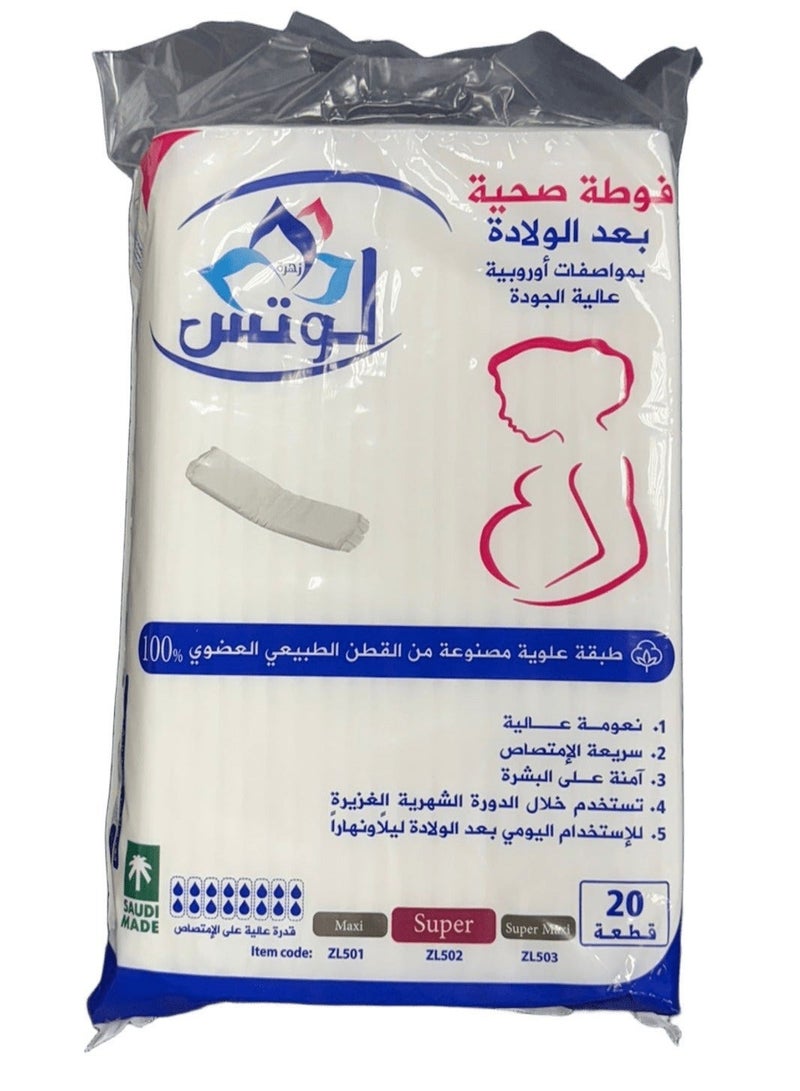 لوتس فوط صحية ما بعد الولادة سوبر 20 فوطة شكل جديد بنفس الجودة - Image 2